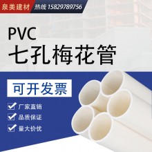 梅花管PVC五孔七孔梅花管穿線(xiàn)電力管 泉美高壓埋地mpp電力管直銷(xiāo)