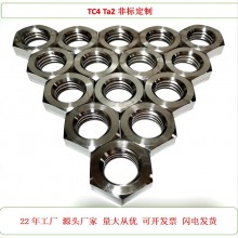 寶雞鈦合金加工螺母螺桿加長螺母TC4TA2非標國標現(xiàn)貨加工中心數控