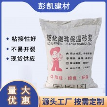 廠家供應(yīng)無機?；⒅楸厣皾{ FTC保溫砂漿 聚苯顆粒保溫砂漿