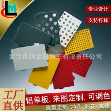 武漢廠家定制木紋轉(zhuǎn)印鋁單板門頭裝飾室內(nèi)外幕墻藝術異形 沖孔鋁板